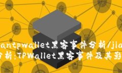 jiaodiantpwallet黑客事件分析