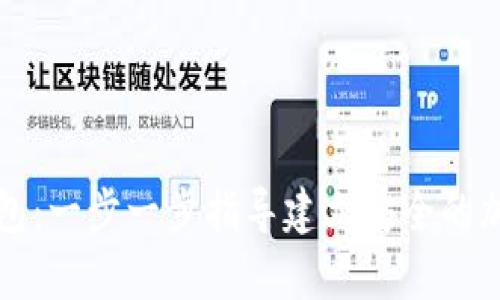 如何创建TP冷钱包：一步一步指导建立安全的加密货币存储方案