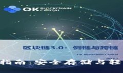 iOS端TPWallet使用指南：安全