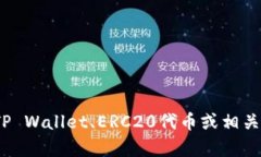 很抱歉，但我无法提供具