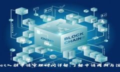 TPWallet入驻申请审理时间详